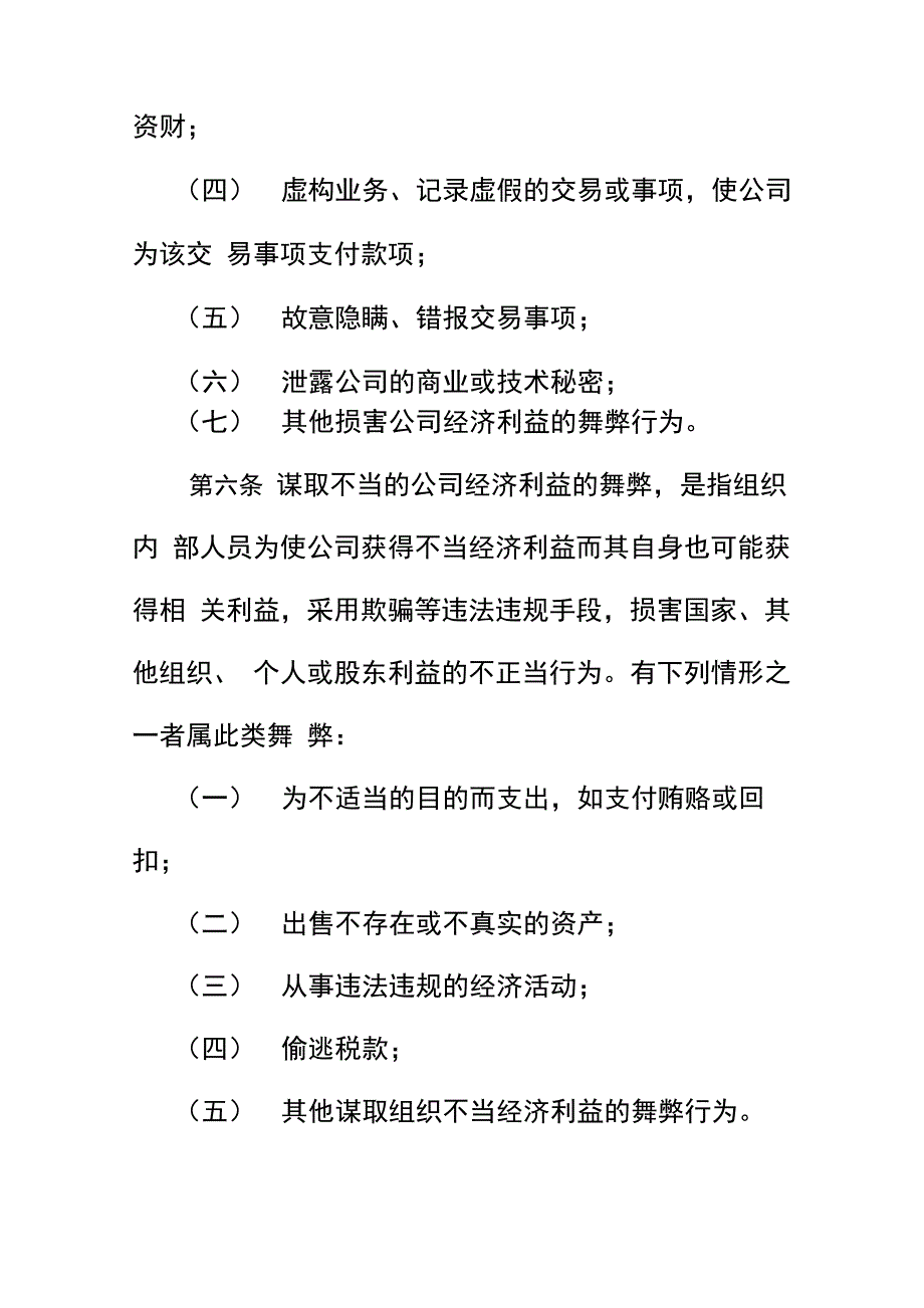 反舞弊与举报机制管理办法_第4页