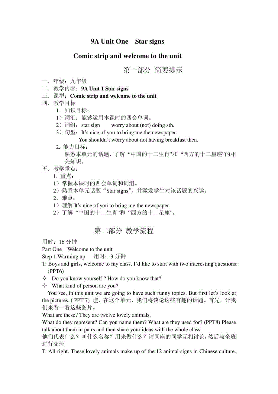 苏教版牛津英语9A教案(全册)_第1页