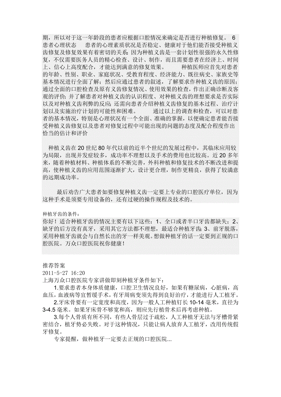 种植牙齿Microsoft Word.doc_第2页