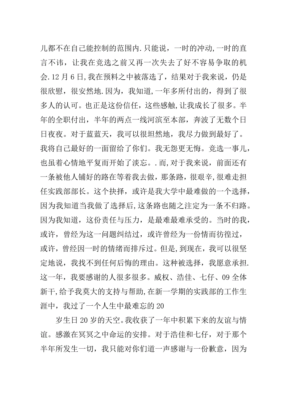 大学学习、生活总结.doc_第4页