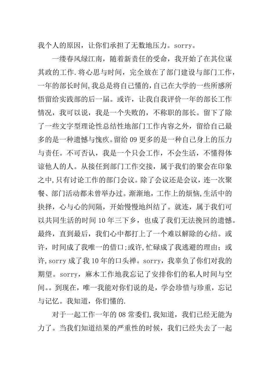 大学学习、生活总结.doc_第5页