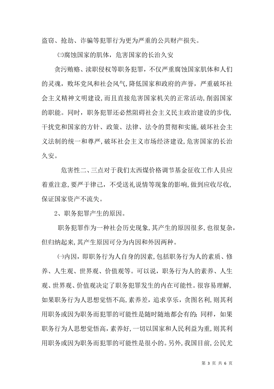 法制宣传教育培训心得_第3页