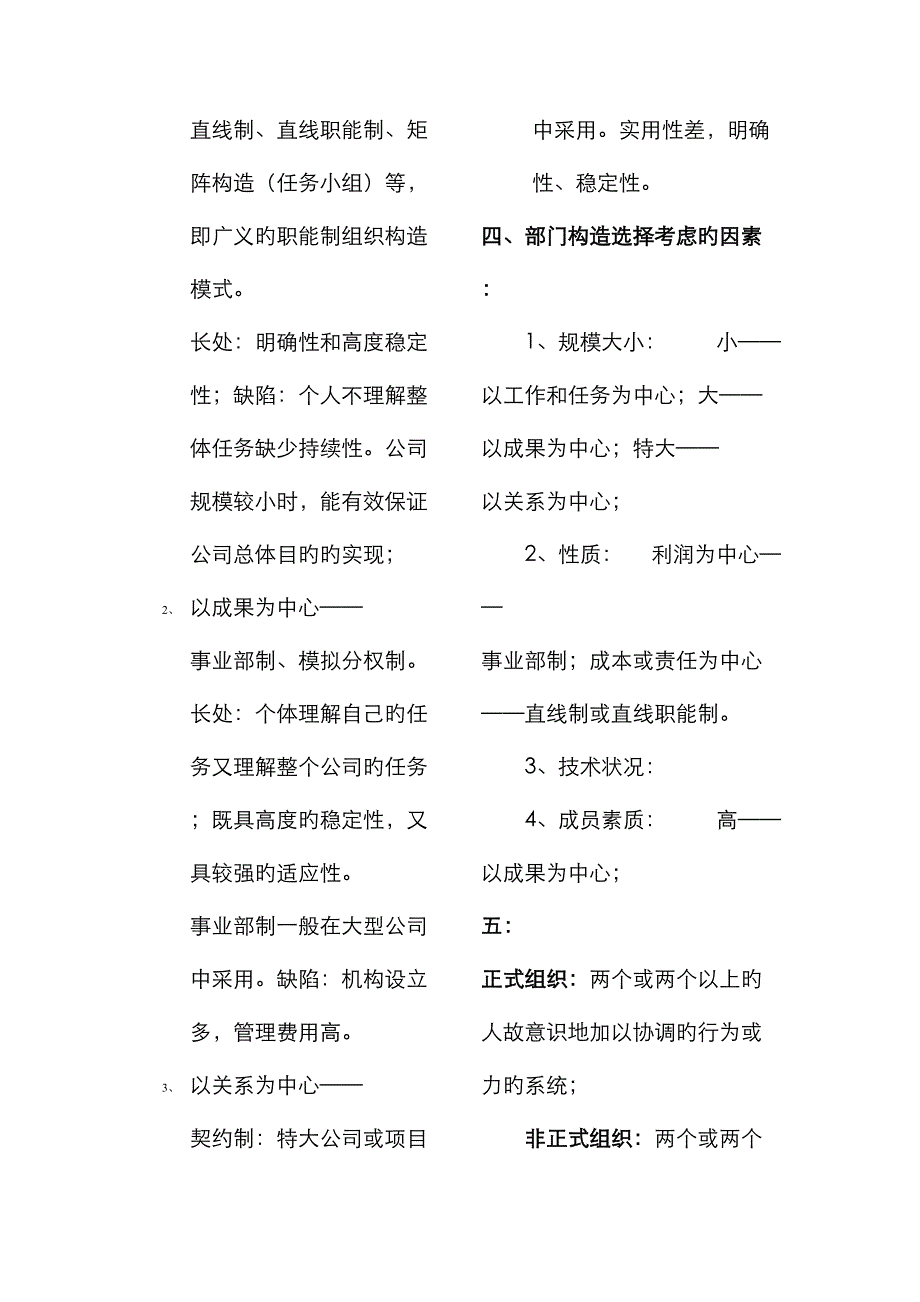 企业人力资源重点规划完整版_第2页