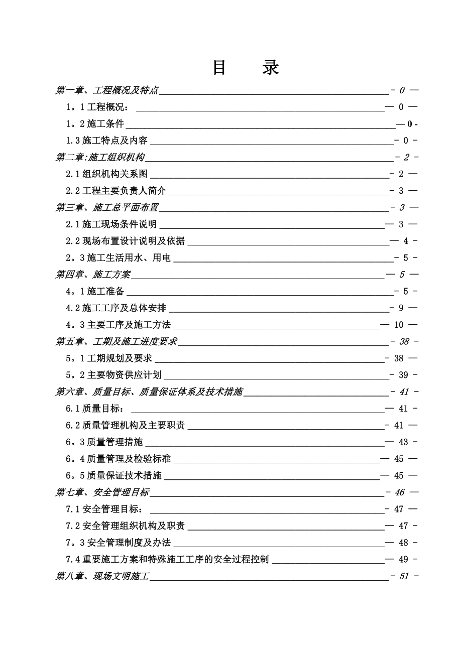 10KV电网工程施工组织设计.doc_第1页