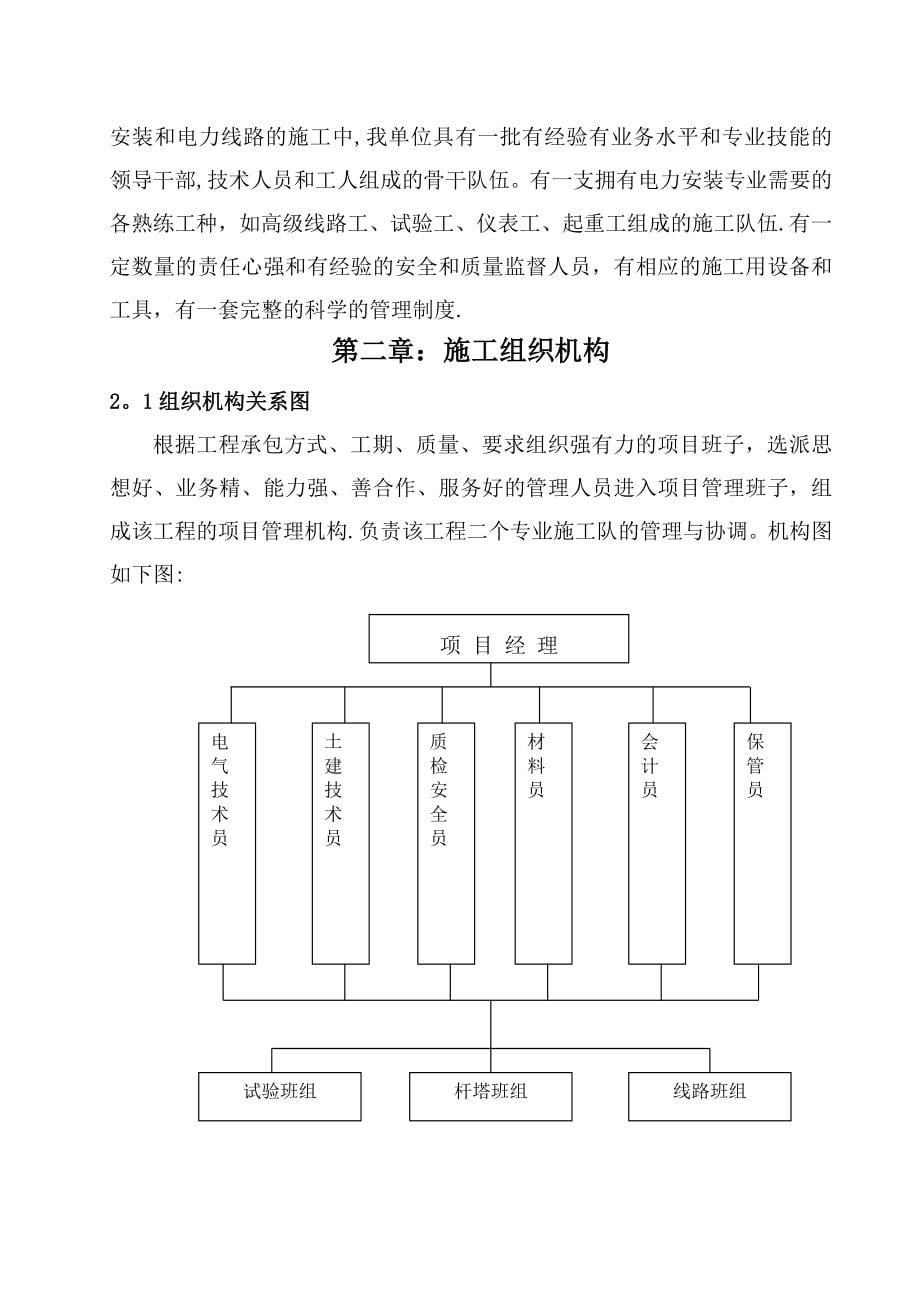 10KV电网工程施工组织设计.doc_第5页