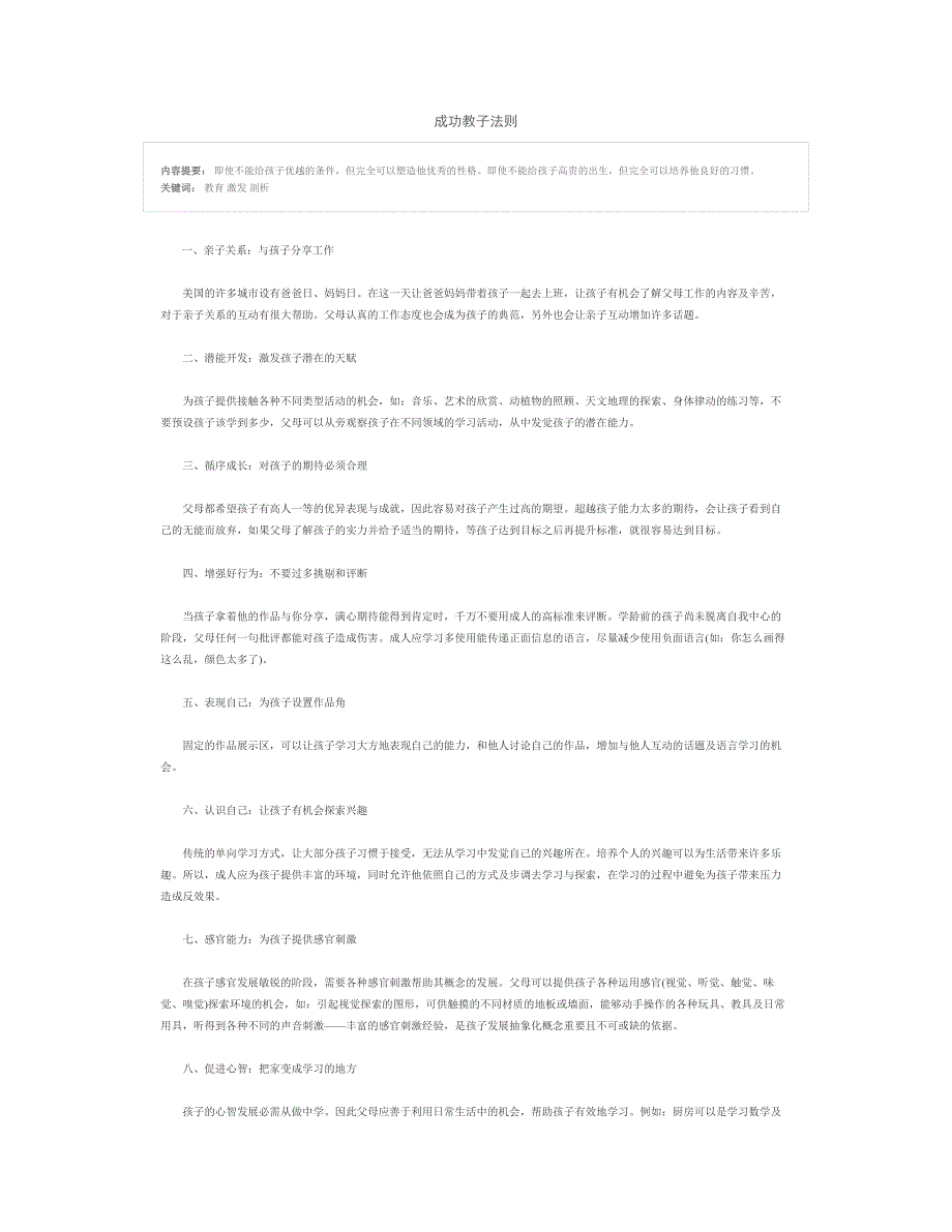 成功教子法则.doc_第1页