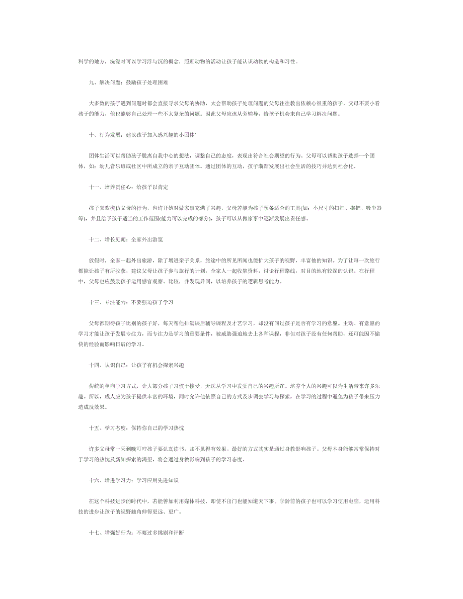 成功教子法则.doc_第2页