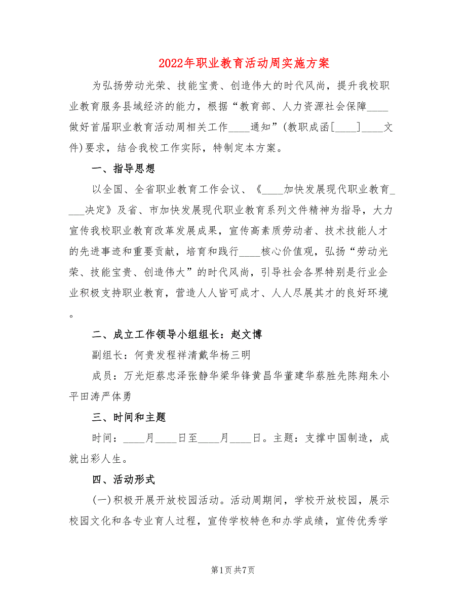 2022年职业教育活动周实施方案_第1页