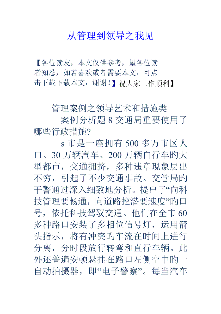 从管理到领导之我见_第1页