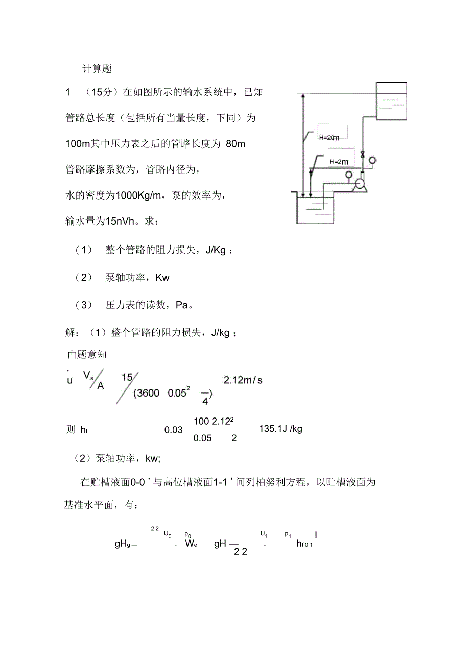 化工原理计算题例题_第1页