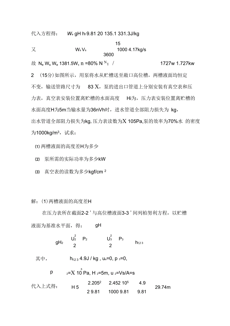 化工原理计算题例题_第3页