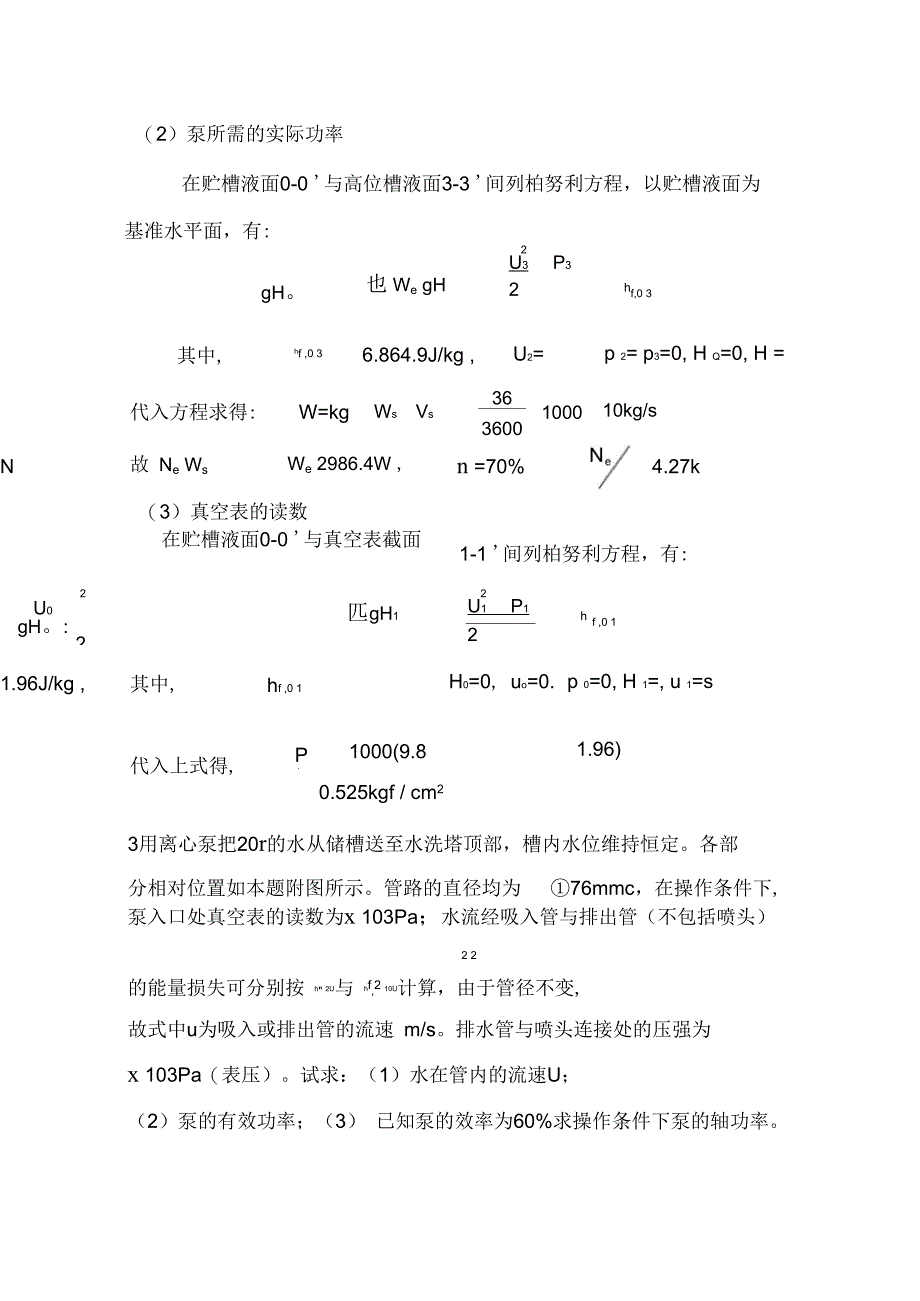 化工原理计算题例题_第4页