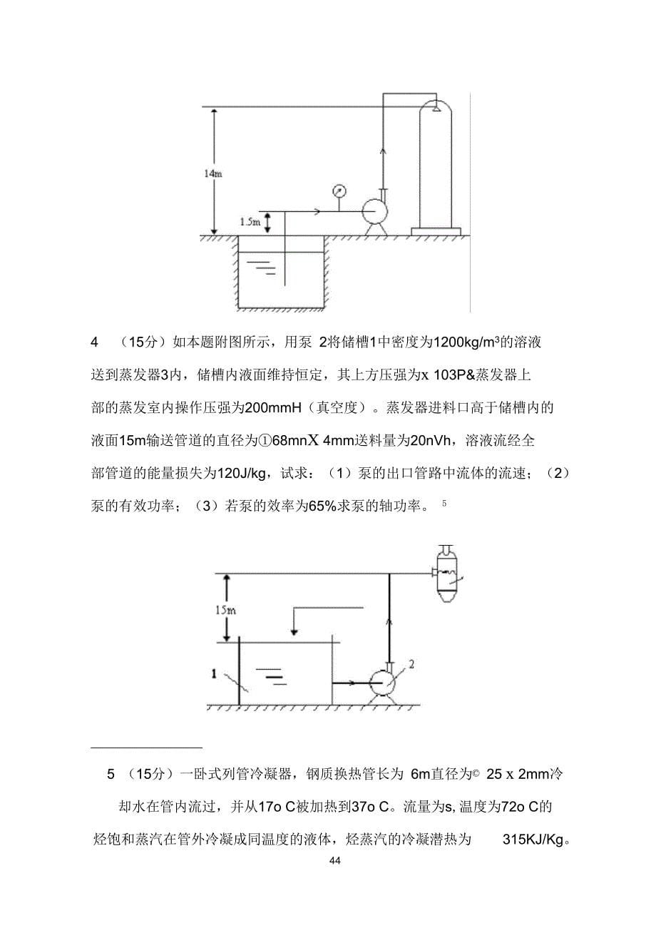 化工原理计算题例题_第5页