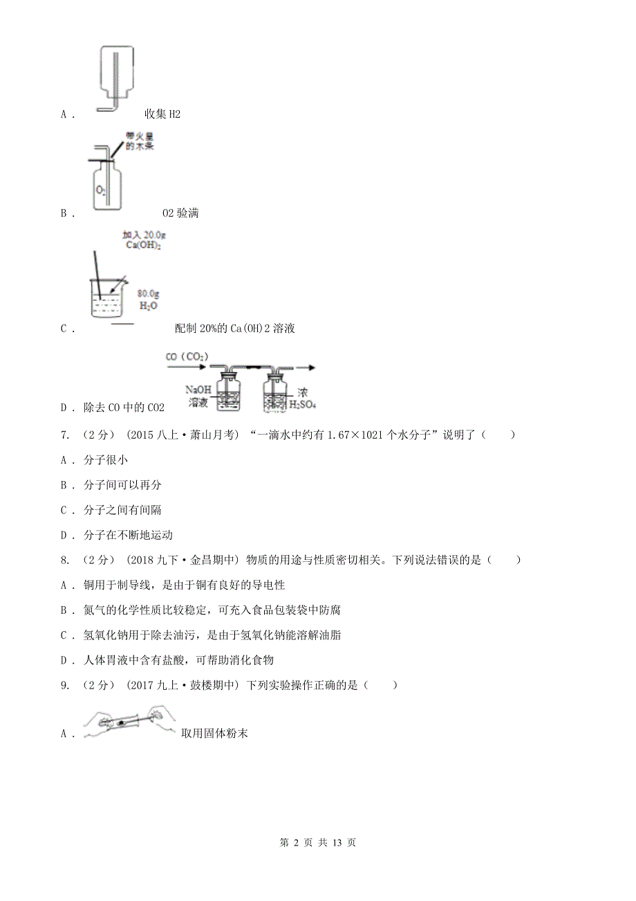 广州市南沙区2020年（春秋版）中考化学试卷D卷_第2页