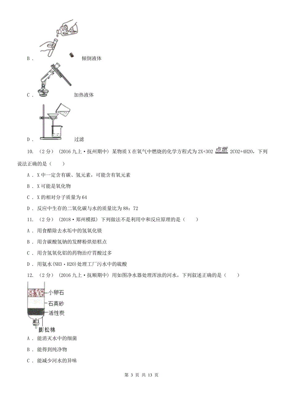 广州市南沙区2020年（春秋版）中考化学试卷D卷_第3页