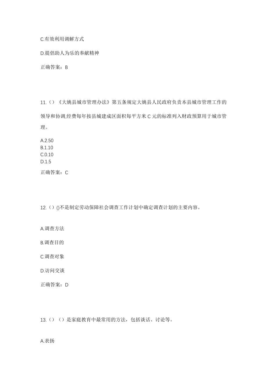 2023年海南省五指山市番阳镇孔首村社区工作人员考试模拟试题及答案_第5页