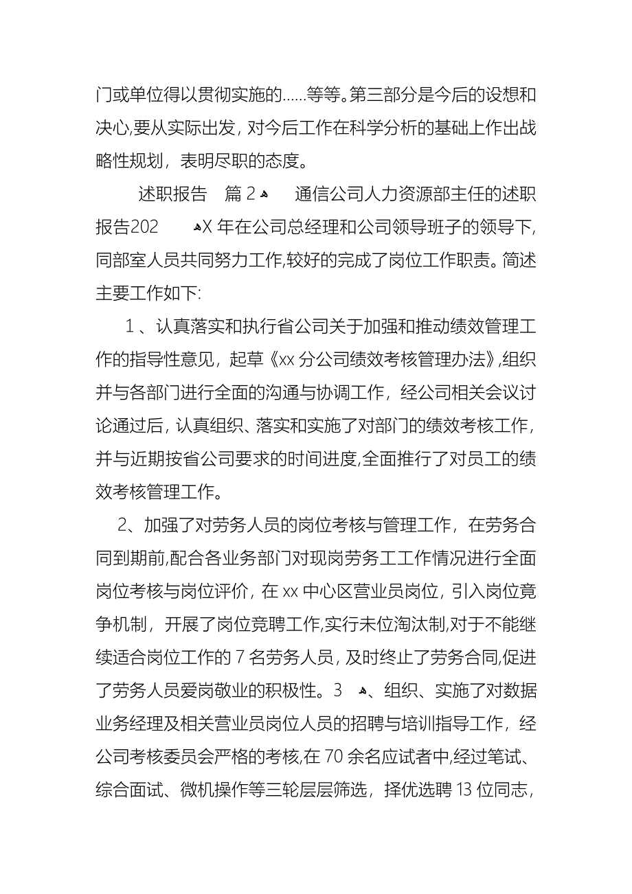 关于述职报告汇编8篇_第2页