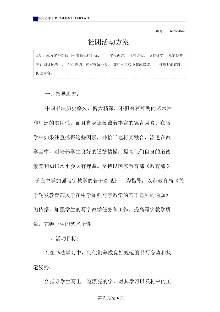 社团活动方案范本_第2页