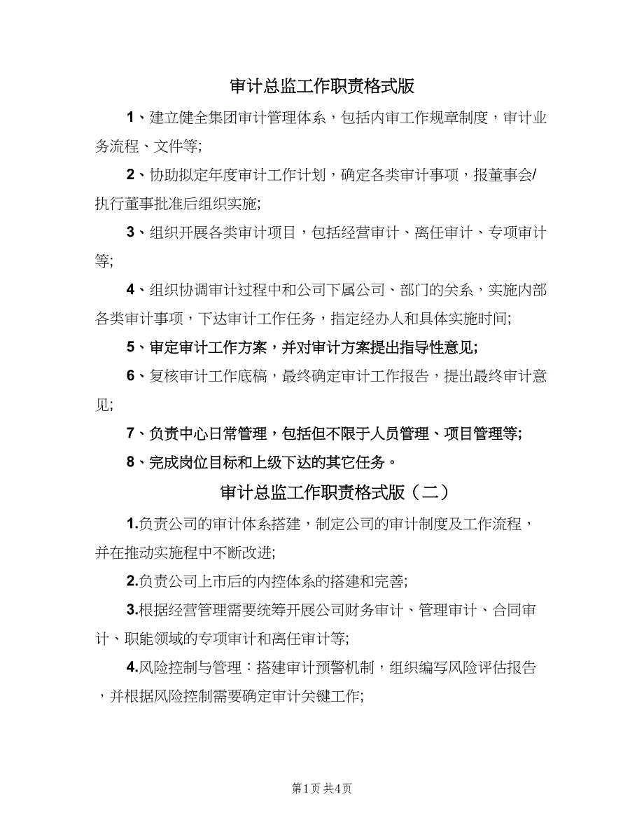 审计总监工作职责格式版（6篇）.doc_第1页