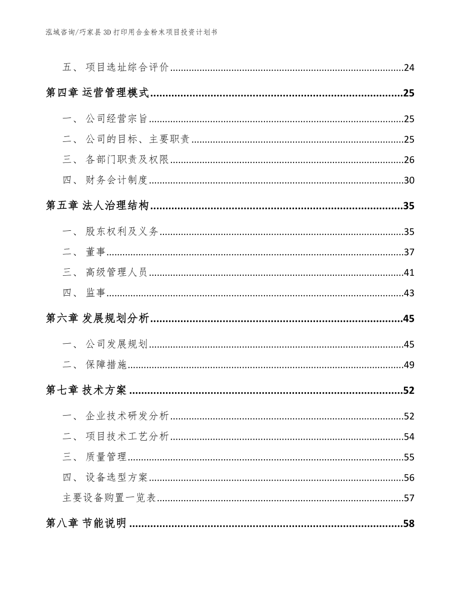 巧家县3D打印用合金粉末项目投资计划书_第3页