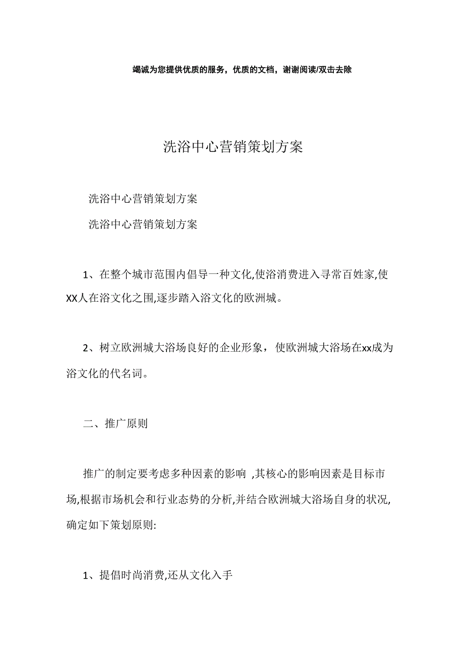 洗浴中心营销策划方案_第1页