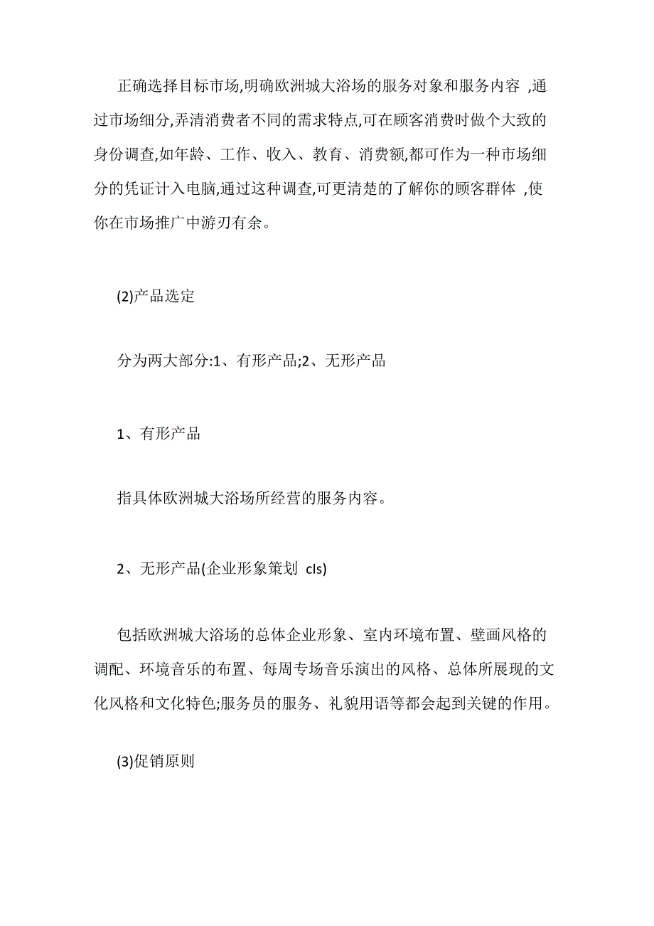 洗浴中心营销策划方案_第3页