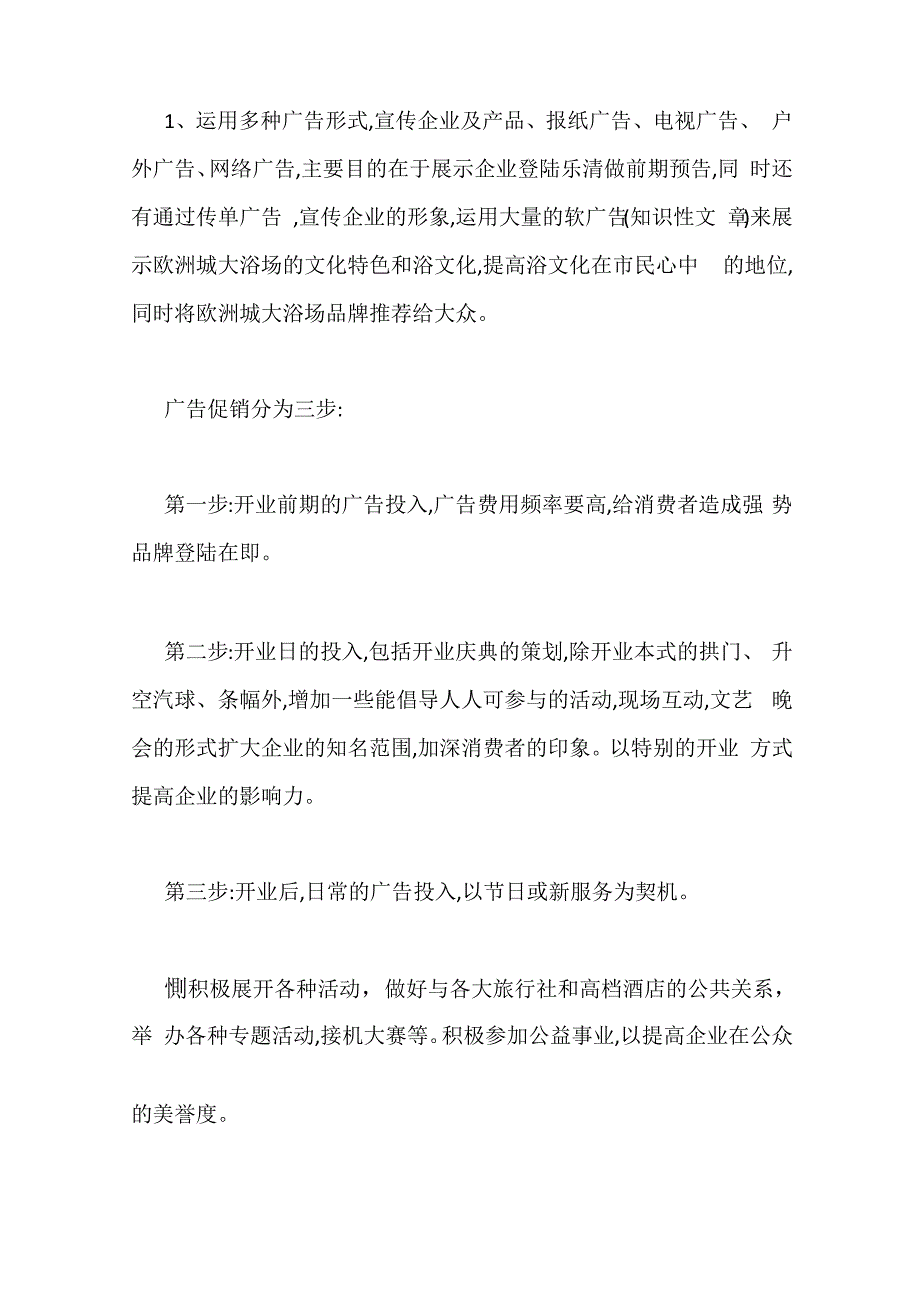 洗浴中心营销策划方案_第4页