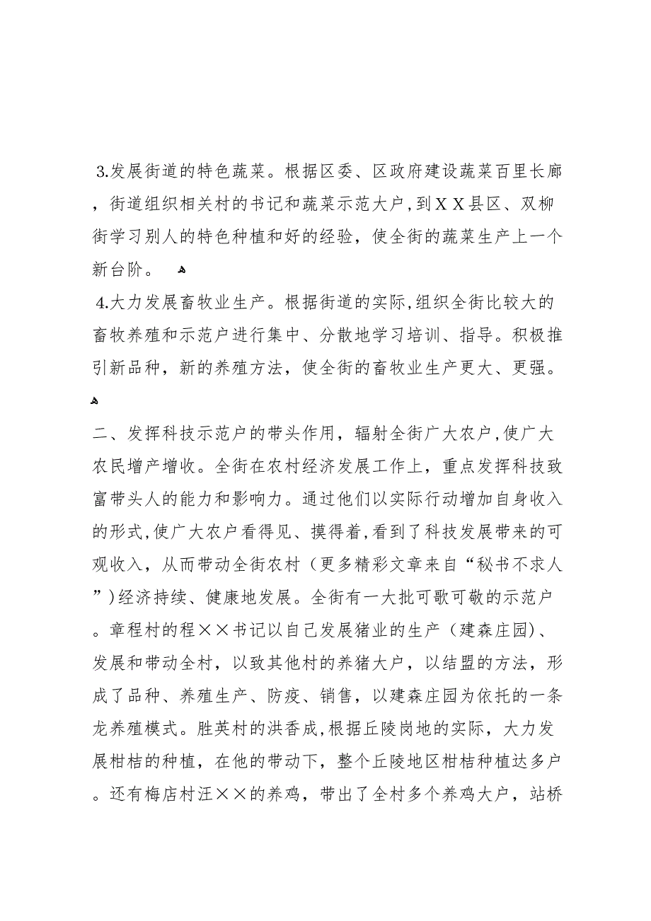 年度街道科技示范工作总结_第2页