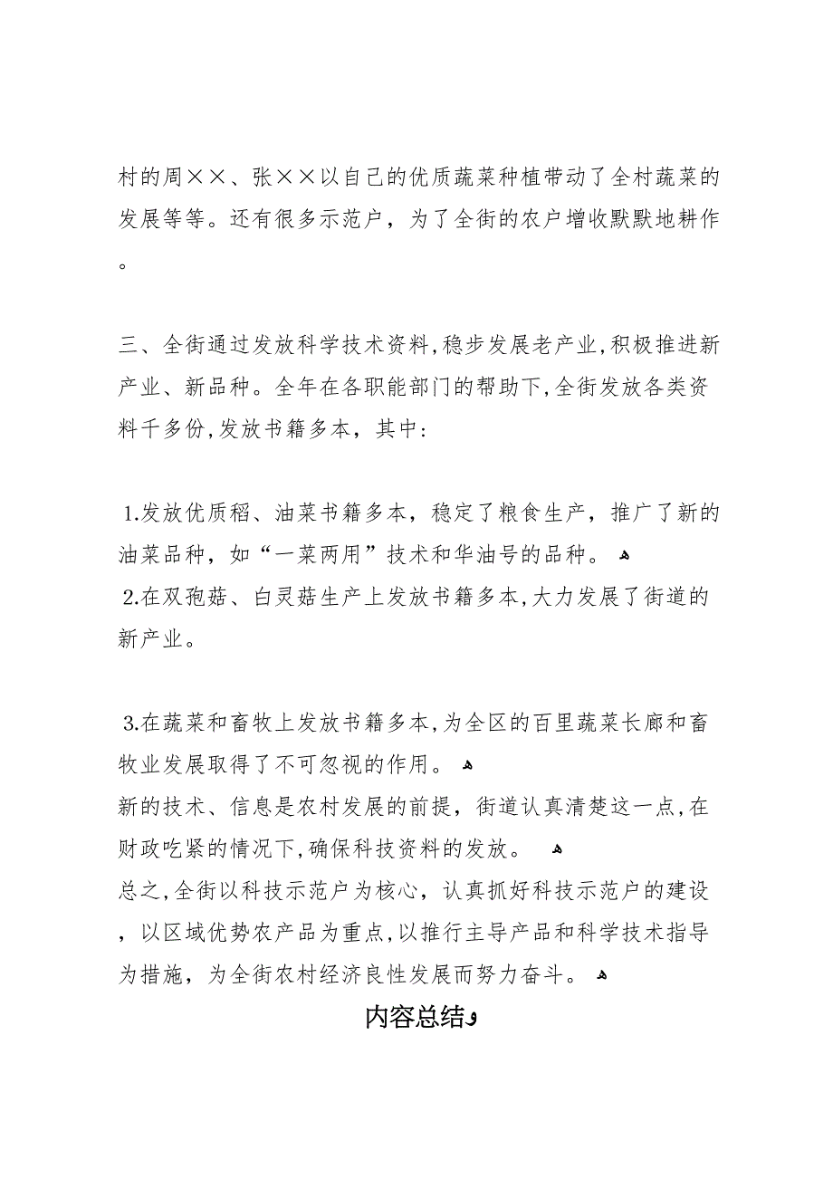 年度街道科技示范工作总结_第3页