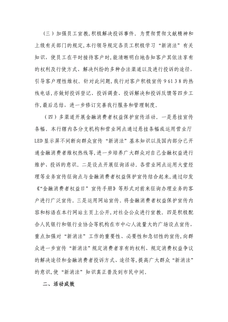 农村商业银行在“3.15”期间开展“金融消费者权益日”活动的报告_第2页