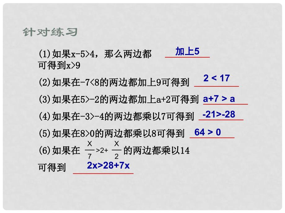 七年级数学下册 7.1《不等式及其基本性质》课件4 （新版）沪科版_第3页