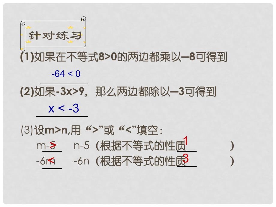 七年级数学下册 7.1《不等式及其基本性质》课件4 （新版）沪科版_第4页