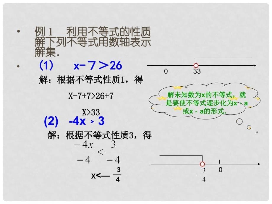 七年级数学下册 7.1《不等式及其基本性质》课件4 （新版）沪科版_第5页