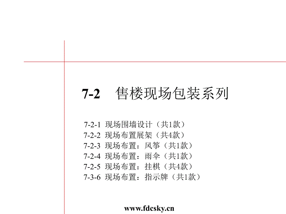 黑弧上海万科海上园第七部分广告示例_第3页