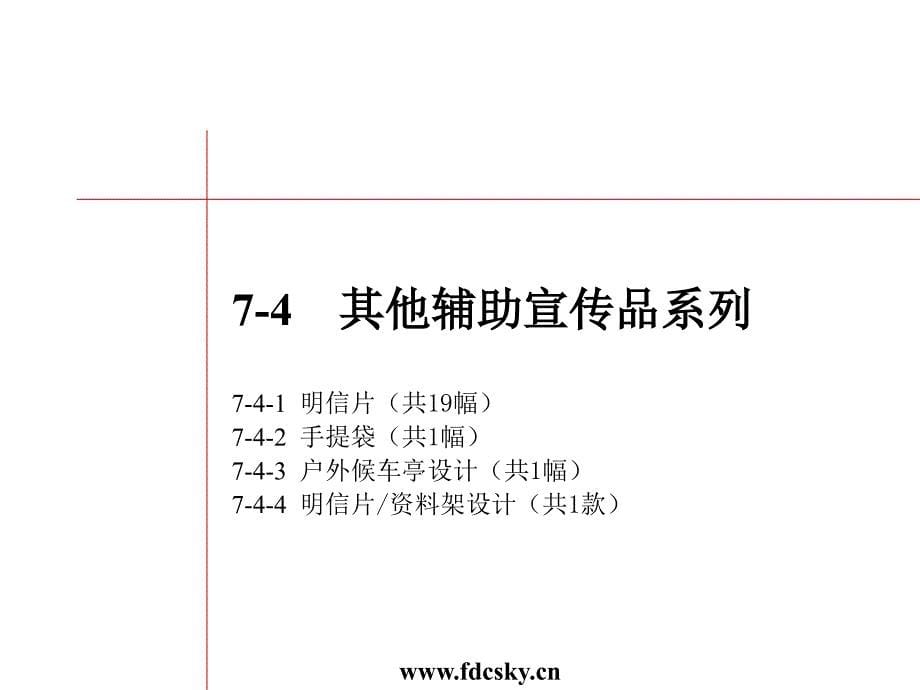 黑弧上海万科海上园第七部分广告示例_第5页