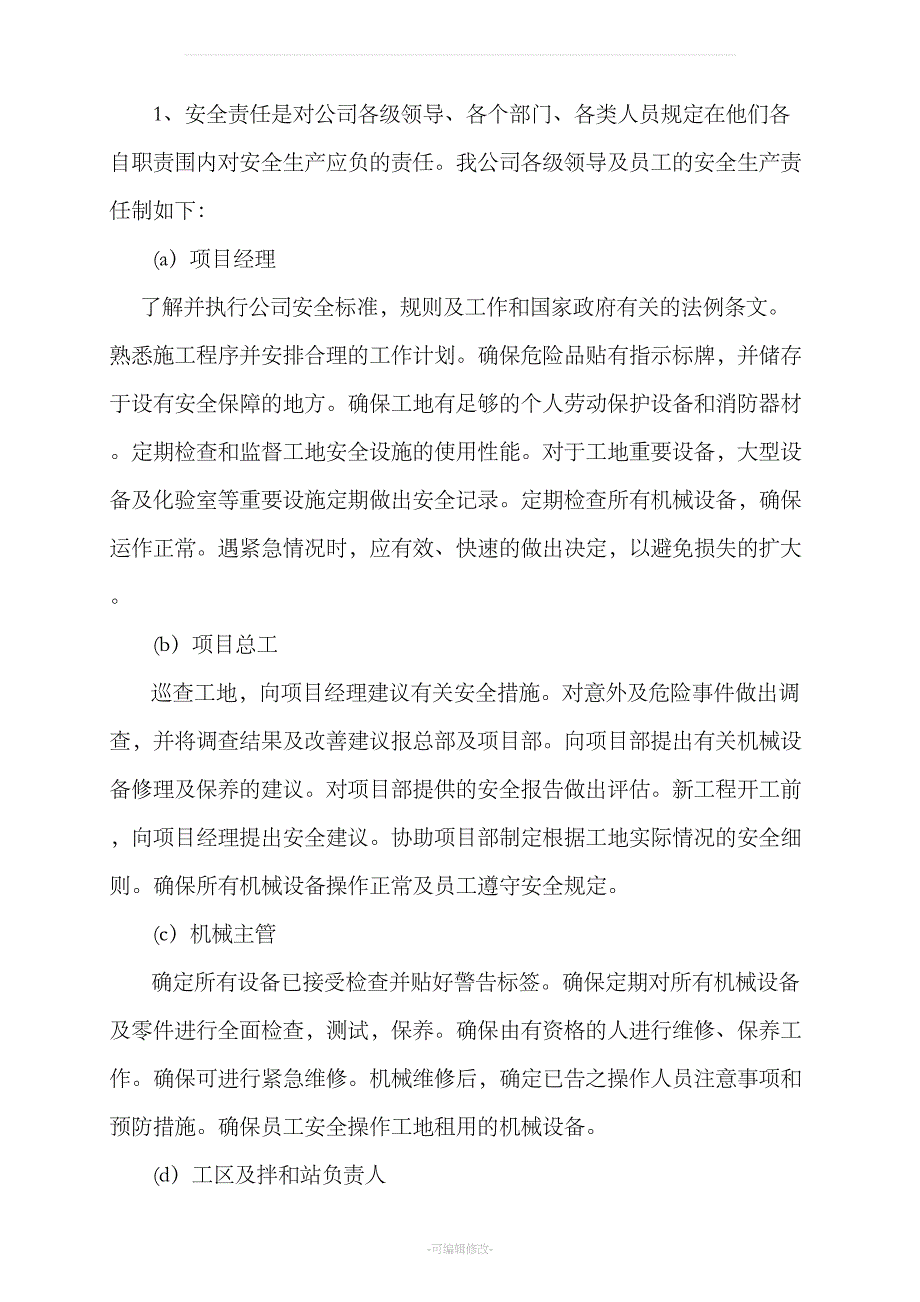 安全生产主要措施和操作规程(DOC 11页)_第3页