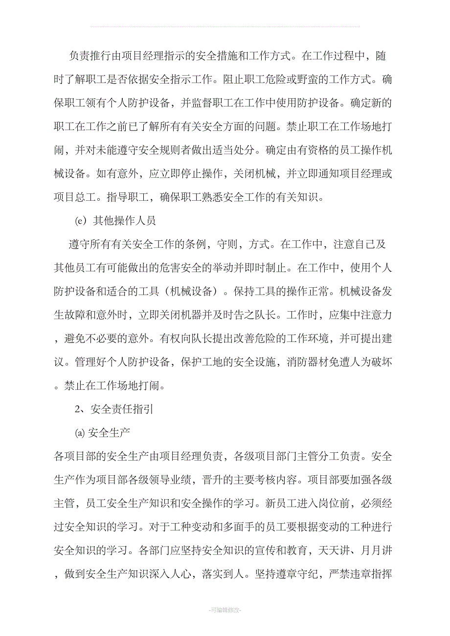 安全生产主要措施和操作规程(DOC 11页)_第4页