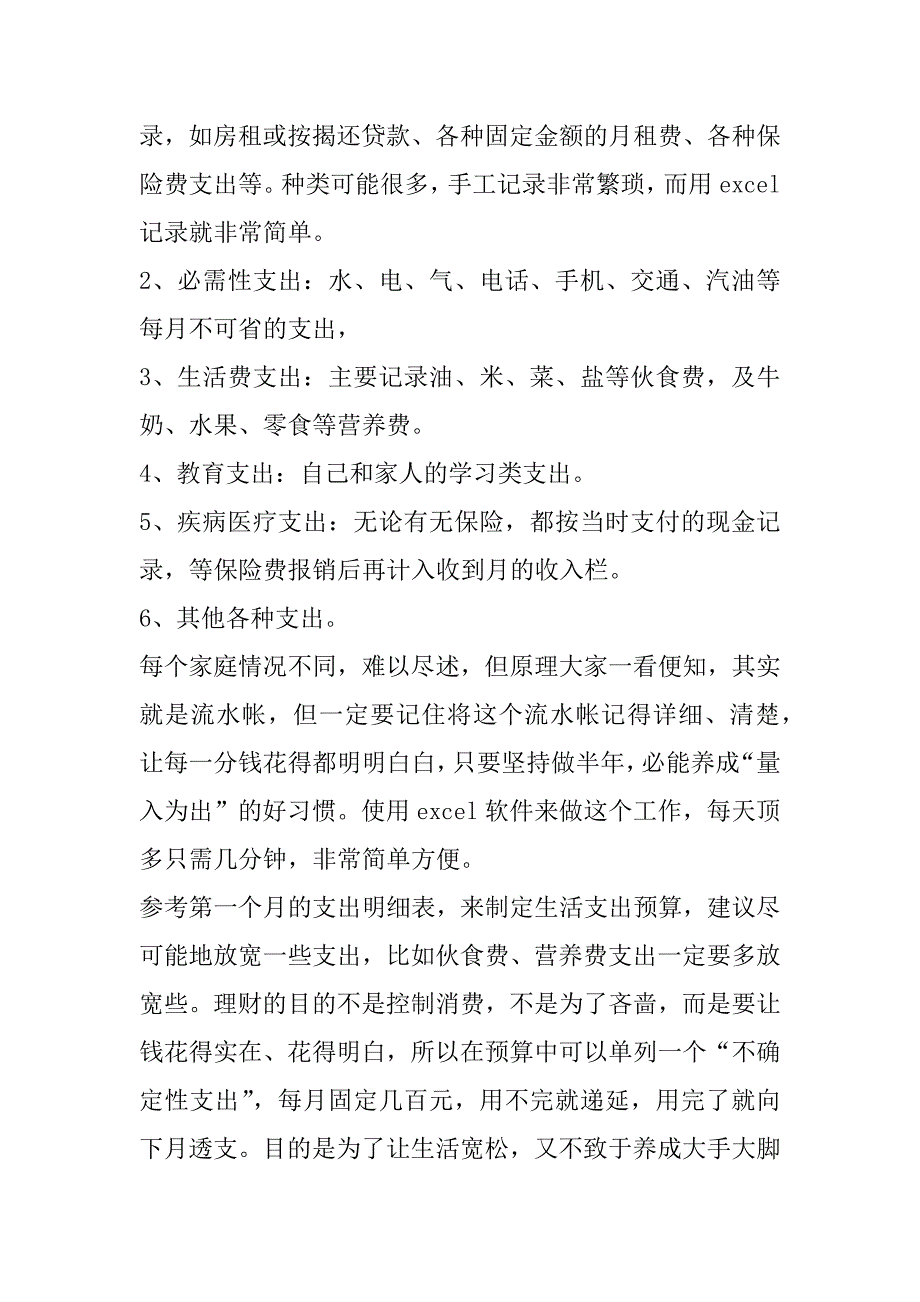 2023年最新家庭理财方案(3篇)_第3页