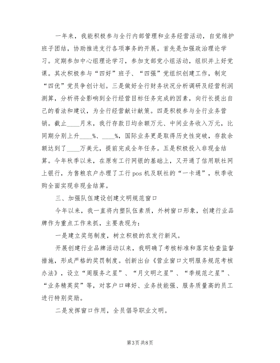 2022年银行主管工作总结范文(2篇)_第3页