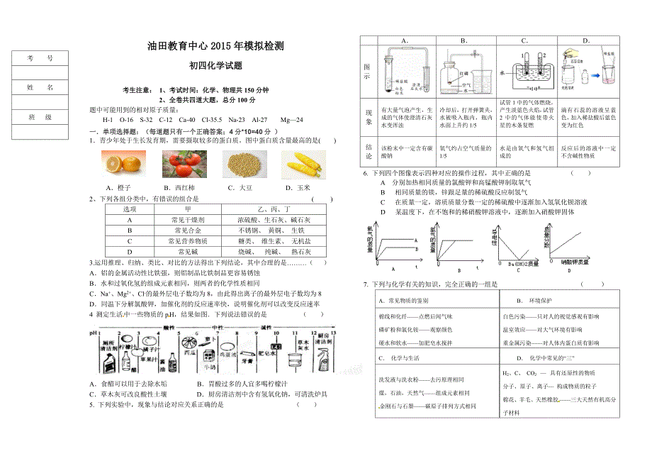 15年模拟检测化学试题.doc_第1页