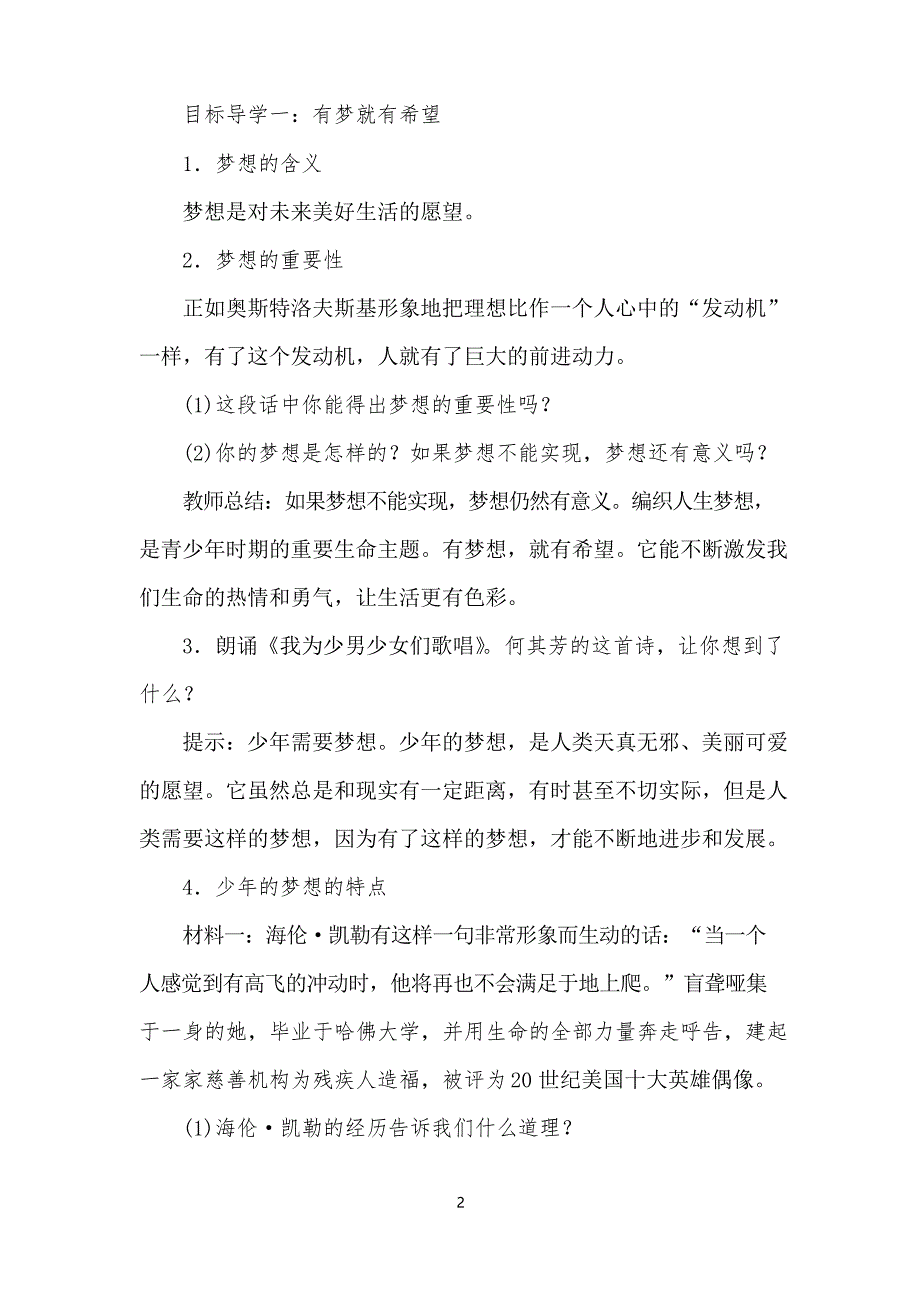 道德与法治七年级上1.2少年有梦公开课优质课教案设计_第2页