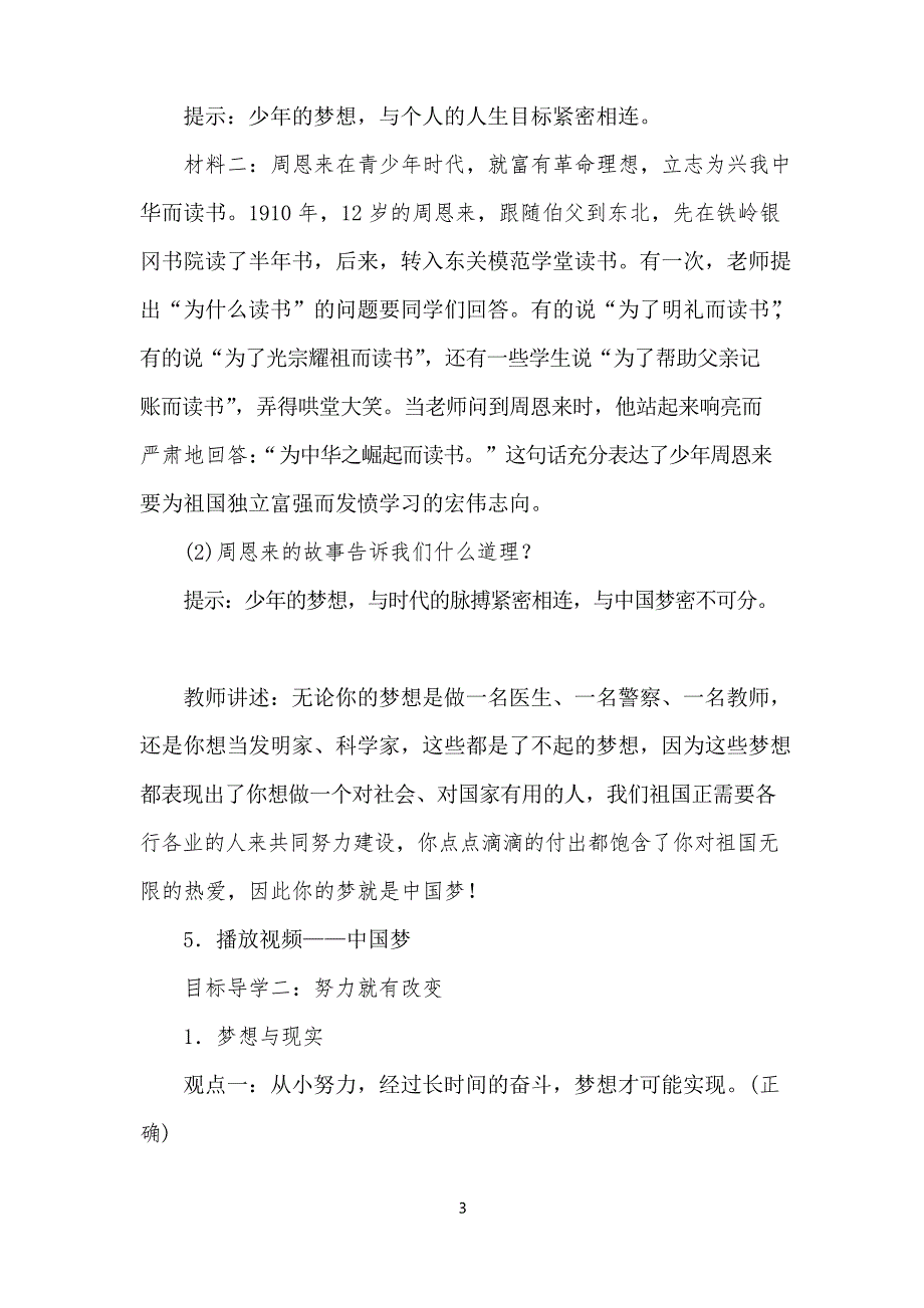 道德与法治七年级上1.2少年有梦公开课优质课教案设计_第3页