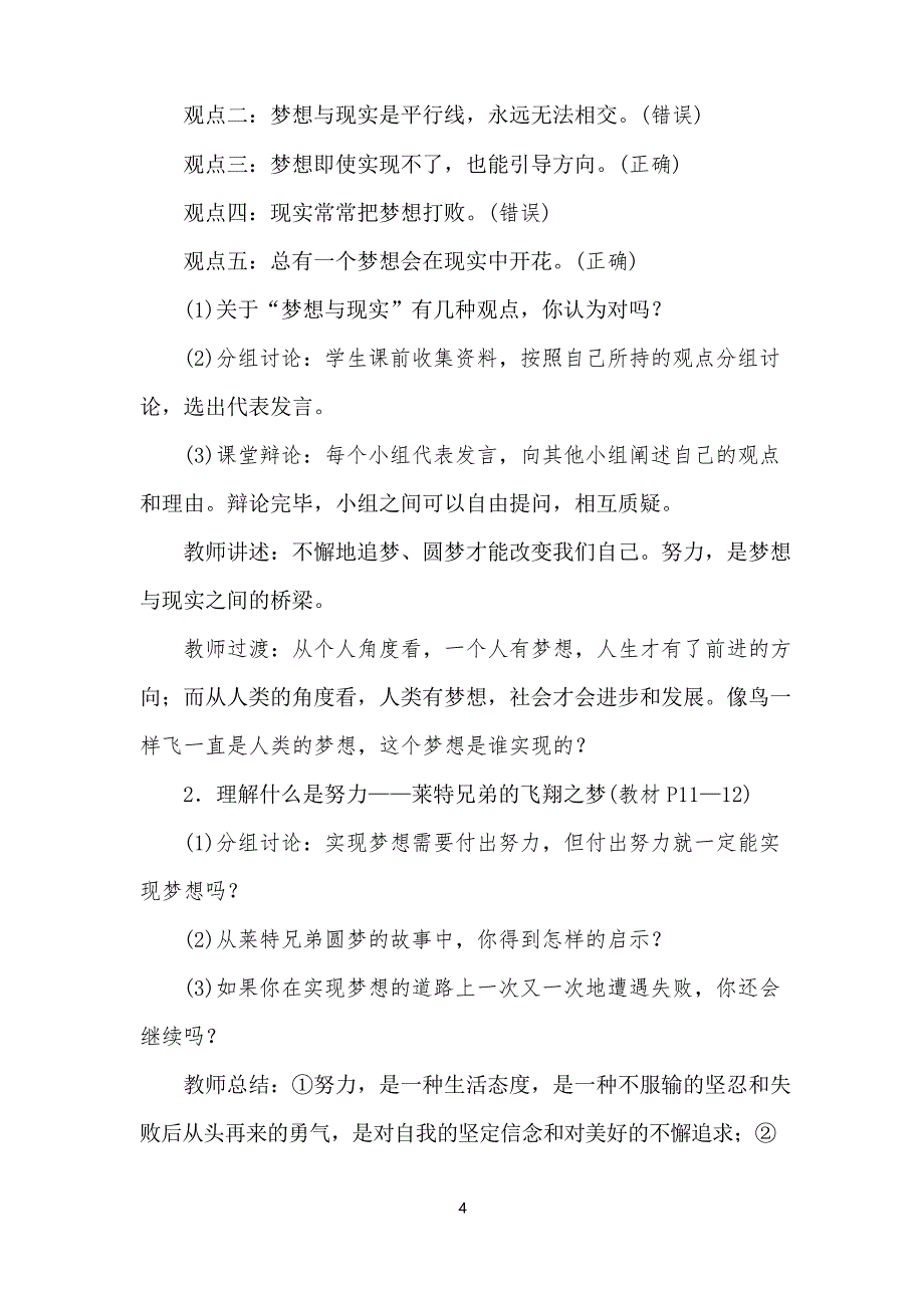 道德与法治七年级上1.2少年有梦公开课优质课教案设计_第4页