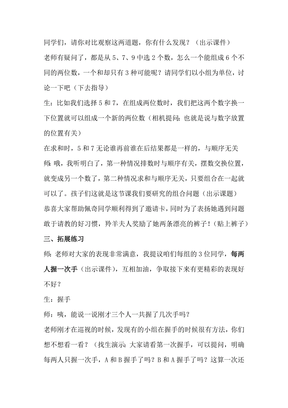 数学广角组合教案_第4页