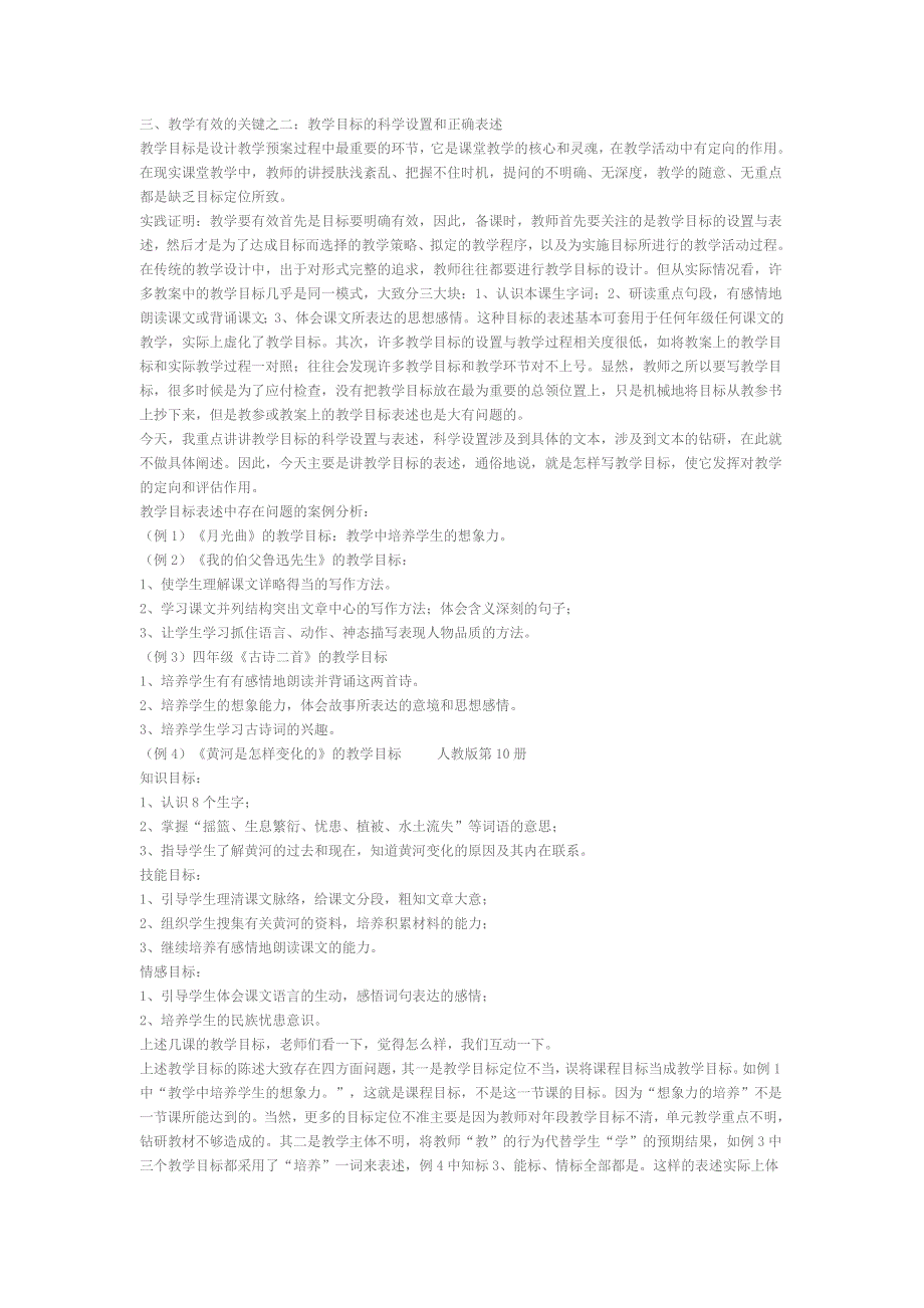 小学语文课堂教学2.doc_第4页