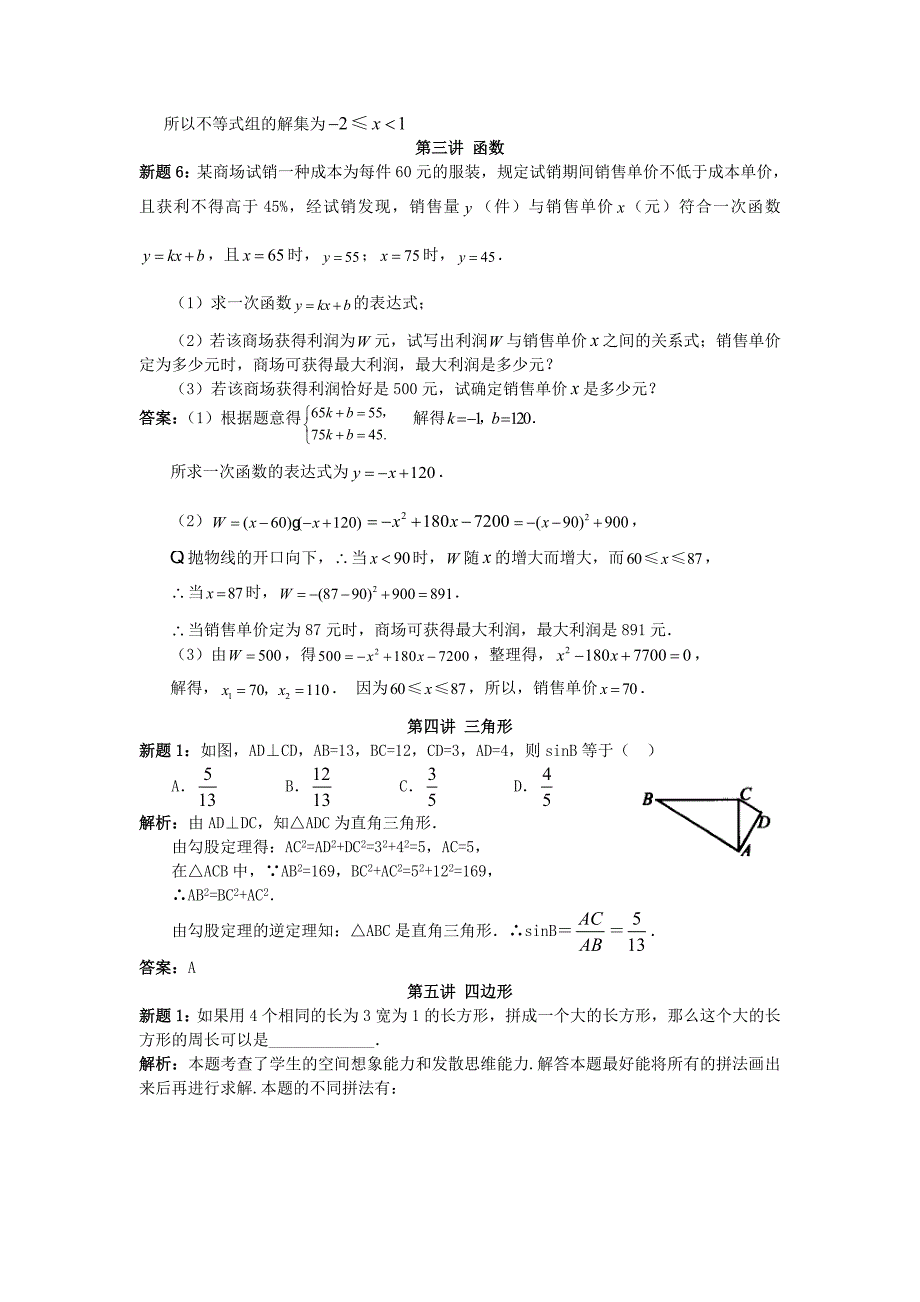 2014年决战中考数学之降龙十讲_第2页