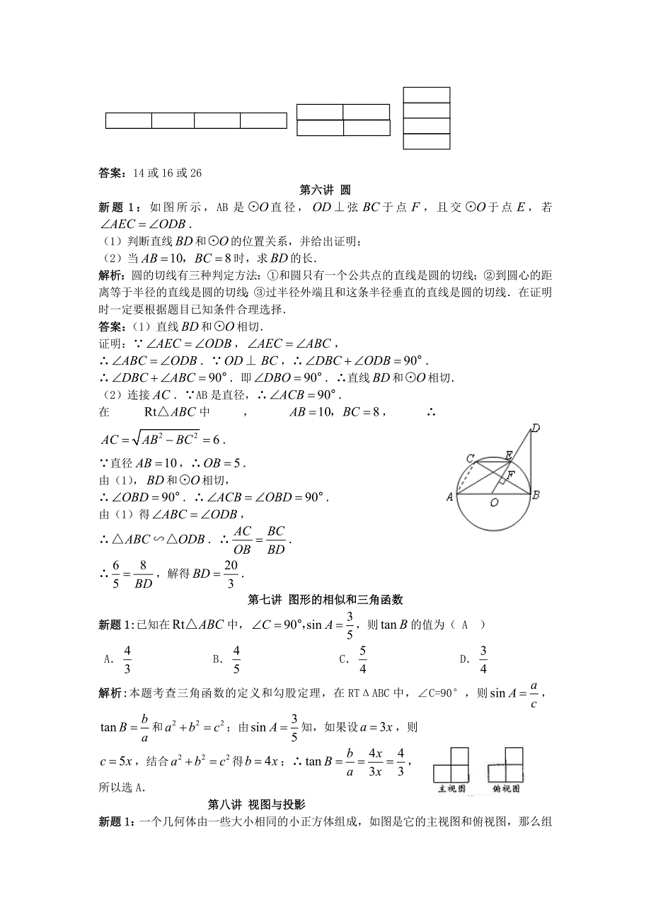 2014年决战中考数学之降龙十讲_第3页