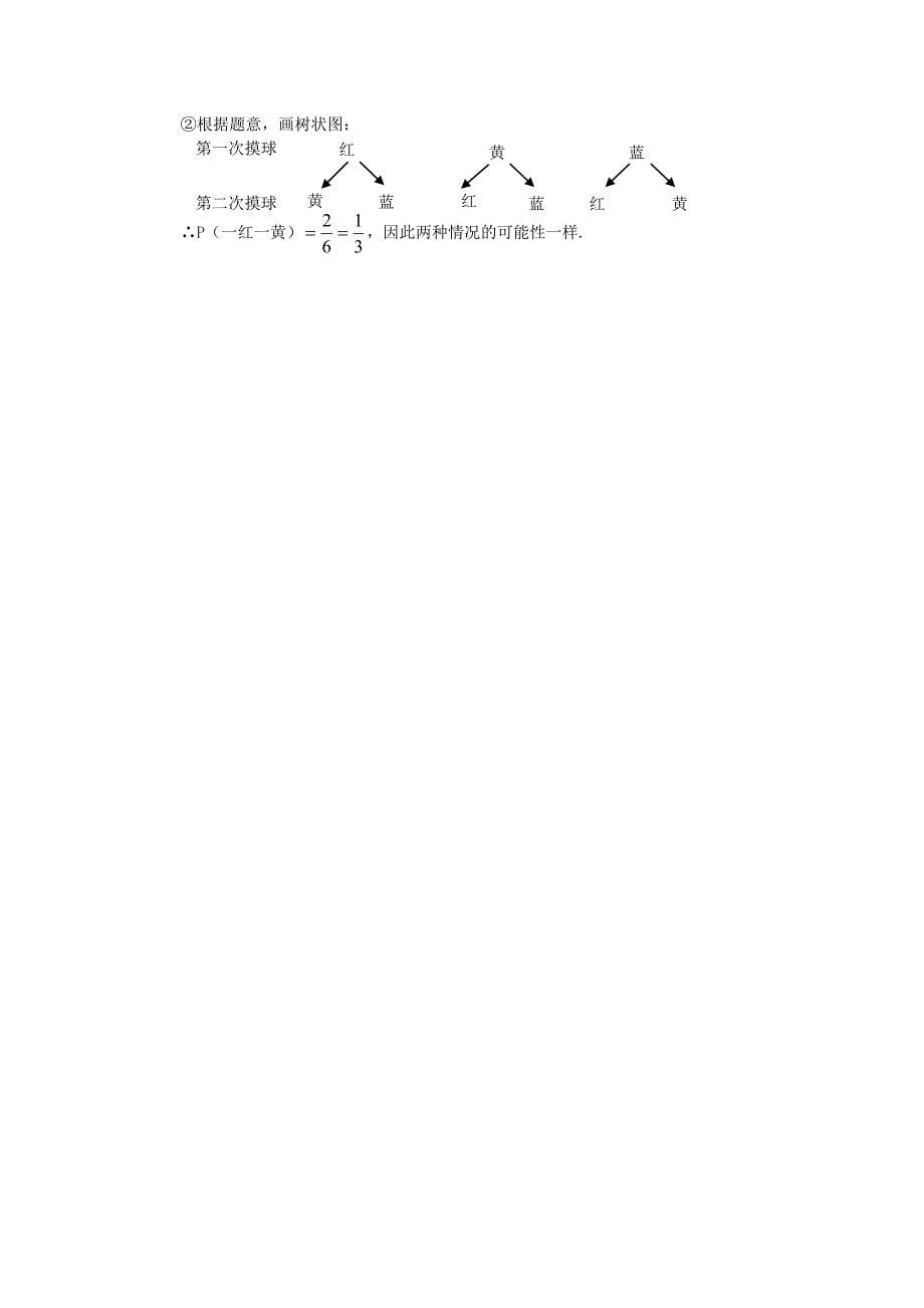 2014年决战中考数学之降龙十讲_第5页