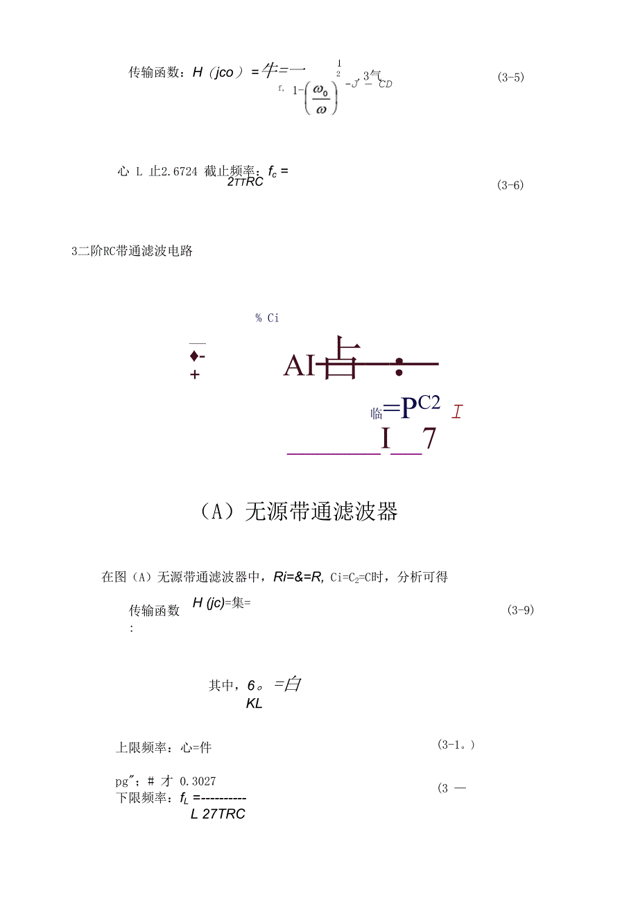 一阶二阶无源所有滤波器正确设计_第4页