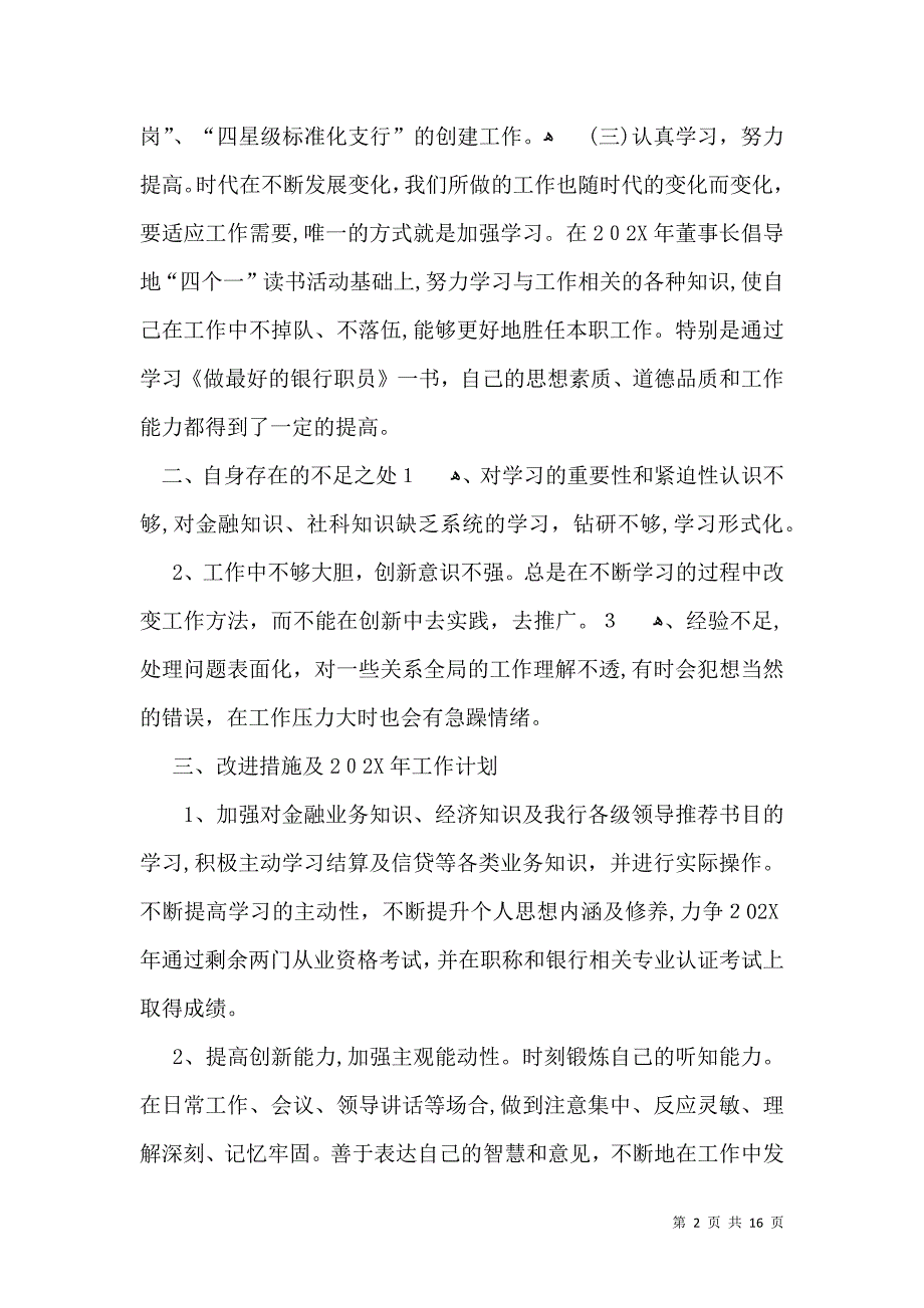 银行工作总结范文合集五篇_第2页